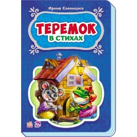 

Теремок