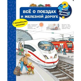 

Все о поездах и железной дороге