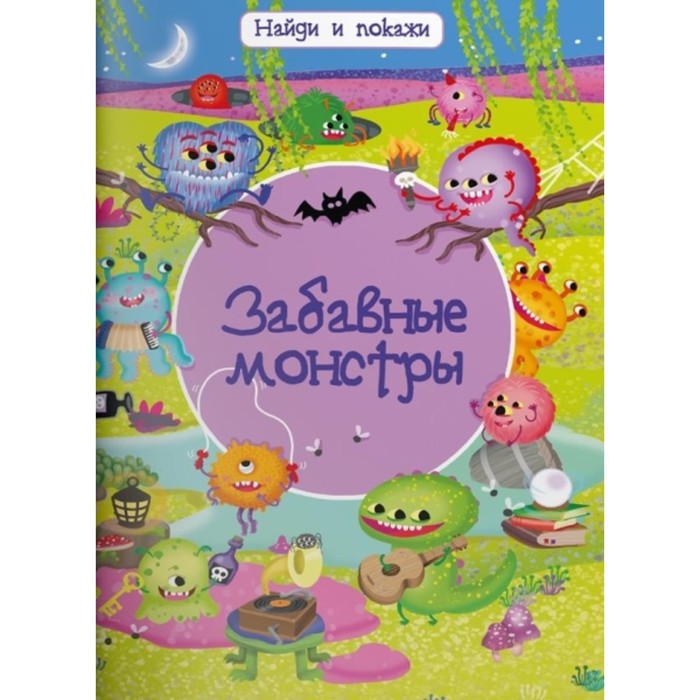 

Забавные монстры
