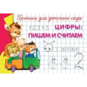 

Цифры: пишем и считаем