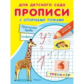 

Прописные буквы и цифры. Животные