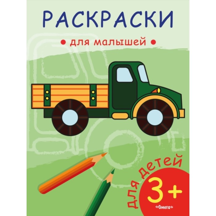 

Грузовик