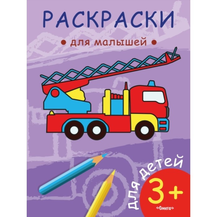 

Пожарная машина