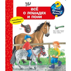 

Все о лошадях и пони