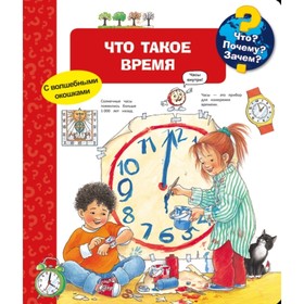 

Что такое время