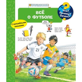 

Все о футболе