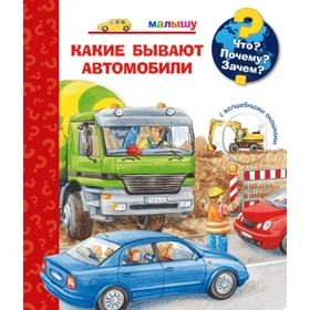 

Какие бывают автомобили