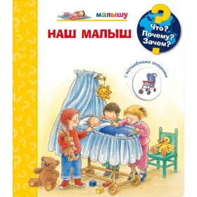 

Наш малыш