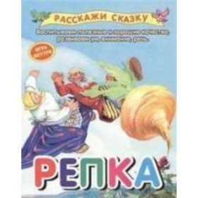 

Репка