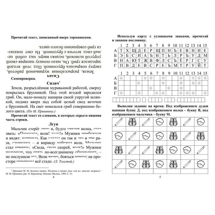 фото Секреты скорочтения. 3 класс учитель