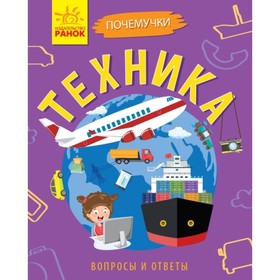 

Техника