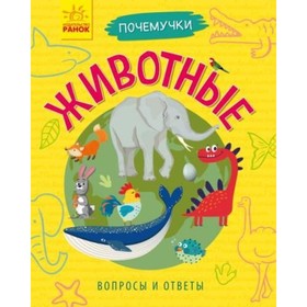 

Животные
