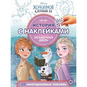 

Холодное сердце 2. Загадочная дверь. №2016