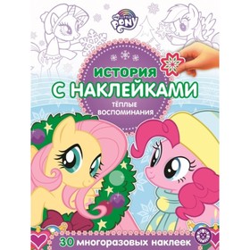 

Мой маленький пони Теплые воспоминания. №2019