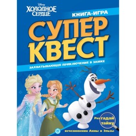 

Холодное сердце. №2101