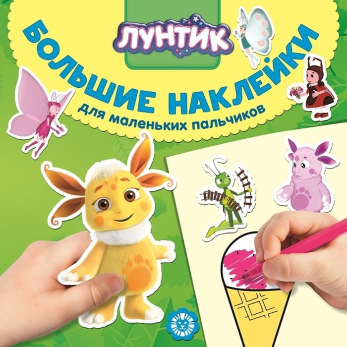 Лунтик. №2025