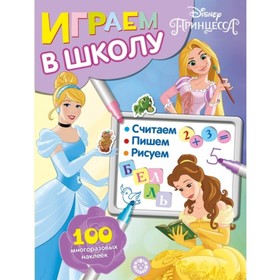 

Принцесса Disney. №2002