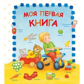 

Моя первая книга