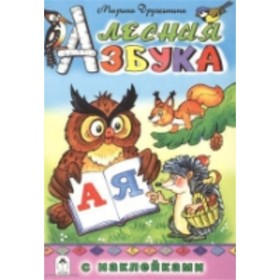 

Лесная азбука