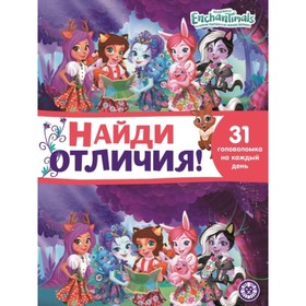 

Энчантималс. №2105