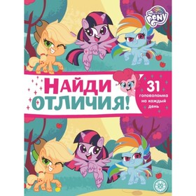 

Мой маленький пони. №2106