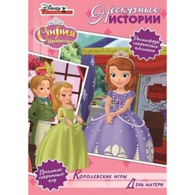 

Королевские игры. День матери. София Прекрасная
