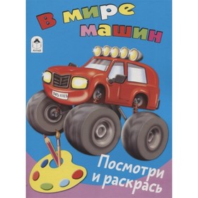 

В мире машин