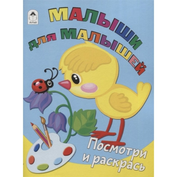 

Малыши для малышей