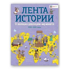 

От эволюции к революции: мир меняется. Фарндон Д.