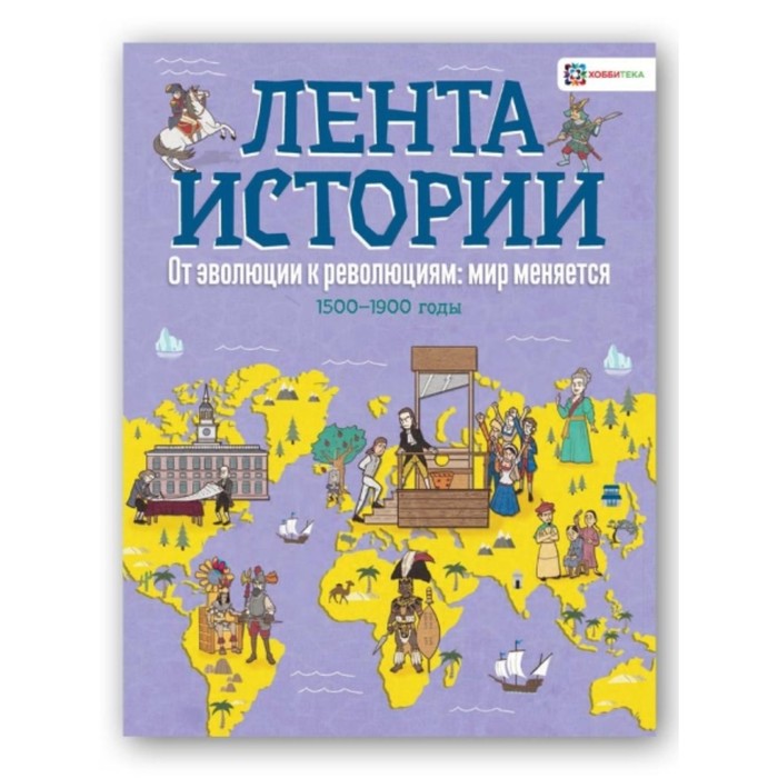 От эволюции к революции: мир меняется. Фарндон Д.