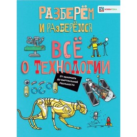 

О технологии. От наномира до виртуальной реальности. Фардон Д.