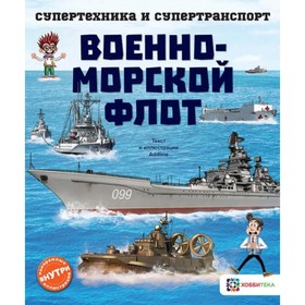 

Военно-морской флот