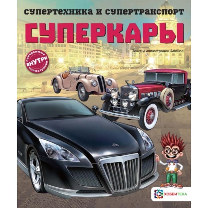 Суперкары