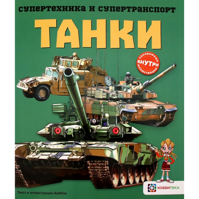 Танки