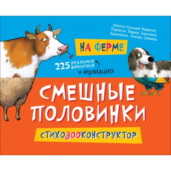 

На ферме. Федиенко В. В.