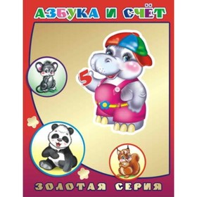 

Азбука и счёт