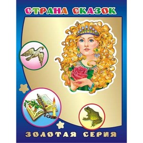

Страна сказок