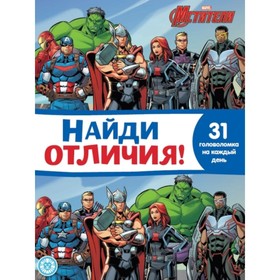 

Мстители. №2109