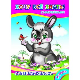 

Хочу все знать!
