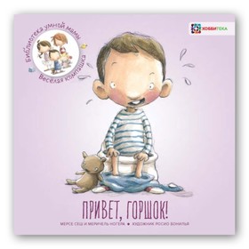 

Привет, горшок! Ногера Мерич, Сеш М.