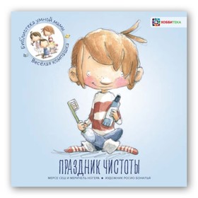 

Праздник чистоты. Ногера Мерич, Сеш М.