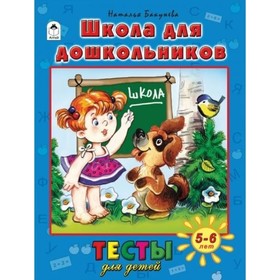 

Школа для дошкольников