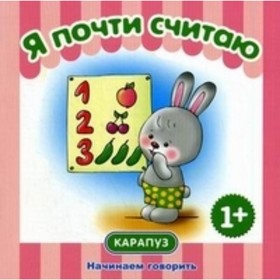 

Я почти считаю. Теплюк С.Н.
