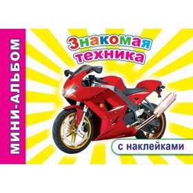 

Знакомая техника