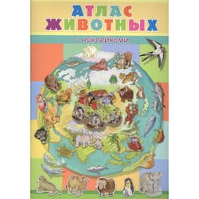 

Атлас животных. Барсотти Э.