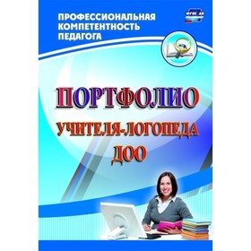 

Портфолио учителя-логопеда ДОО. Афонькина Юлия Александровна