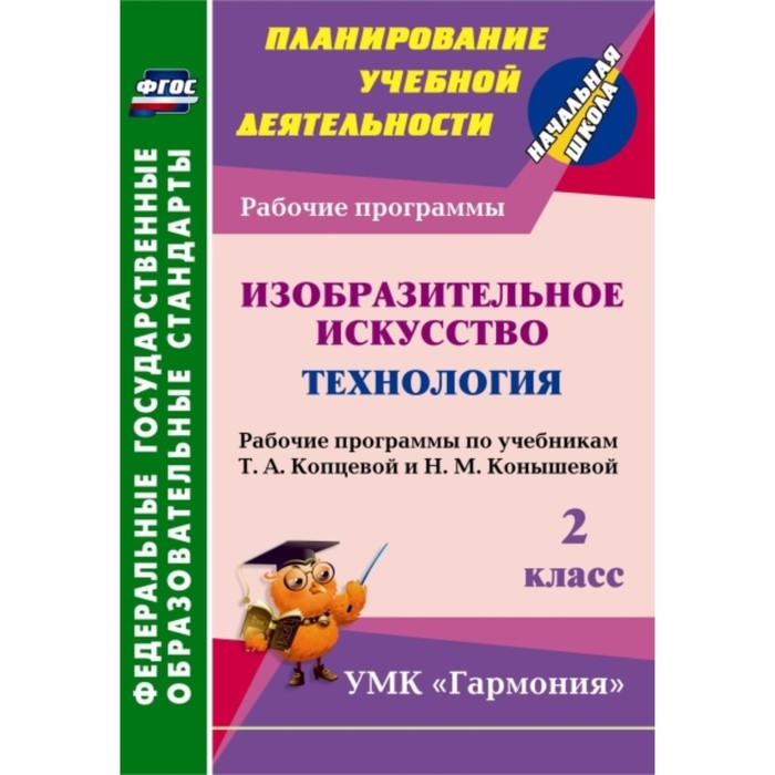 Программа природа и художник автор т а копцева презентация