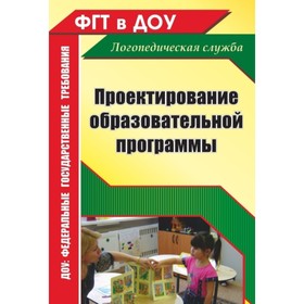 

Проектирование образовательной программы. Баландина Елена Анатольевна, Басаргина Людмила Владимировн