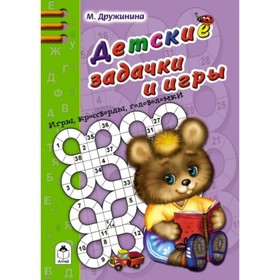 

Детские задачки и игры