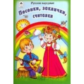 

Песенки, заклички, считалочки